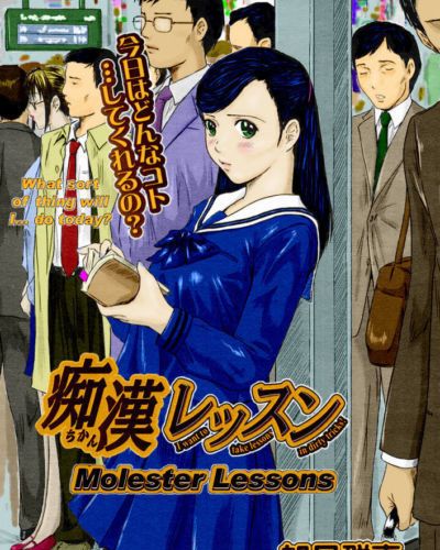 [kisaragi gunma] chikan Leçon Molester Leçons (comic megastore H 2005 03) [english] [decensored] [colorized]