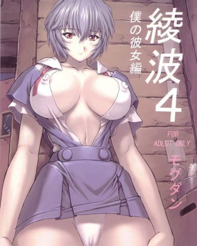 (c64) nakayohi mogudan (mogudan) Ayanami 4 पहली छापें कोई कांसोमुर्गी (neon उत्पत्ति evangelion) साहा