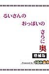 (c80) [kurumi Namiki (mita kurumi)] Rui san geen oppai geen Sarani moderne zouhoban (dream C club) [darknight] Onderdeel 2