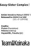 Warabino Matsuri Sassy-Sister Complex! (COMIC ExE 02) Team Koinaka