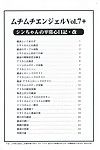 (Puniket 17) MuchiMuchi7 (Hikami Dan, Terada Tsugeo) MuchiMuchi Angel Vol. 7+ (Neon Genesis Evangelion) Kusanyagi