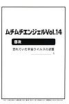 muchi muchi 7 (hikami dan, 寺田 tsugeo) muchi muchi エンジェル vol.14 (to 愛 ru)