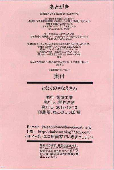 (kouroumu 9) [atsuya kougyou (kaisen chuui)] tonari pas de Sanae san mon Voisin Sanae (touhou project) {rampantserenity}