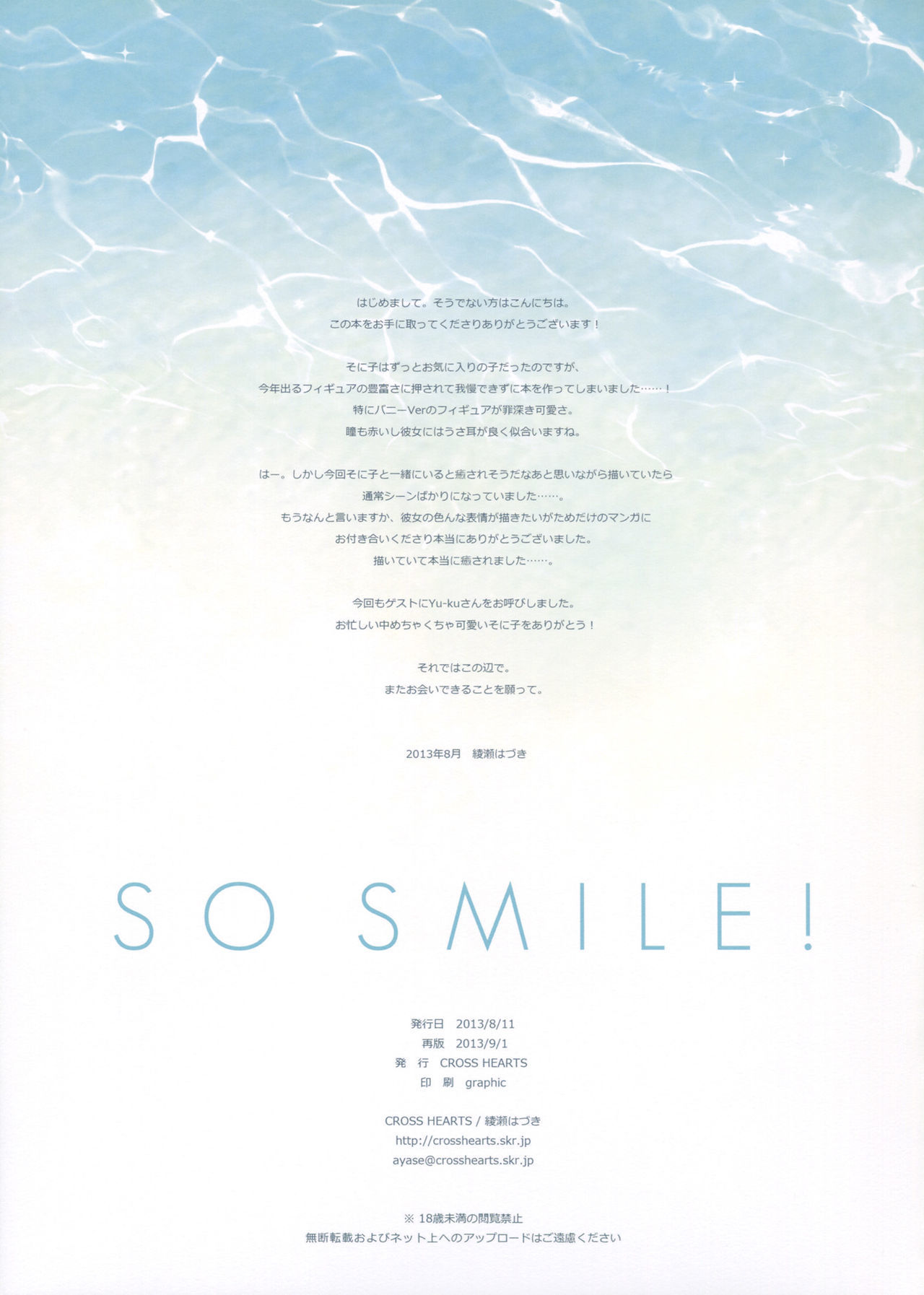 [cross сердца (ayase hazuki)] Так smile! (super sonico) [2013 09 01] [smdc]